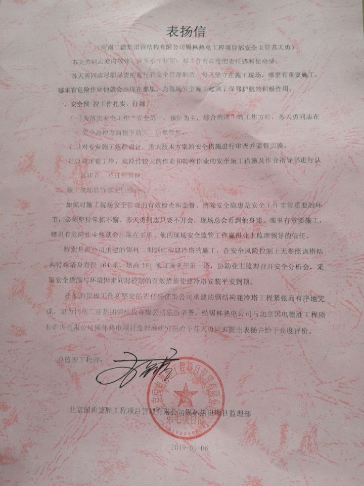 表扬信_副本.jpg 表扬信_副本.jpg